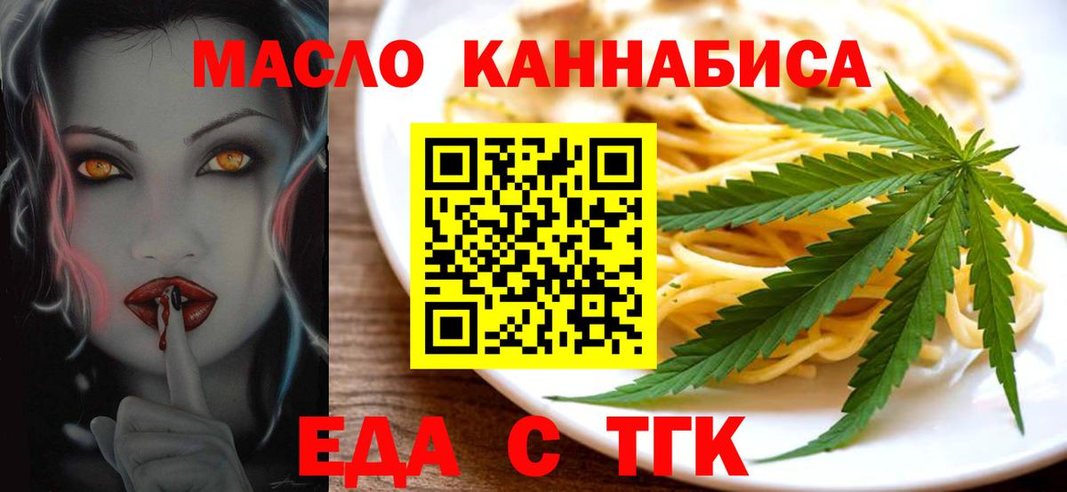 Мариинск  Печенье с ТГК конопля  Вход с VPN 