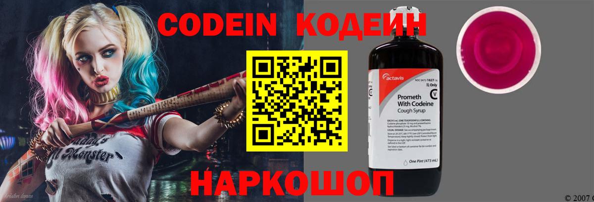 Кодеиновый сироп Lean напиток Lean (лин)  Codein Purple Drank  Вход с VPN  Мариинск 