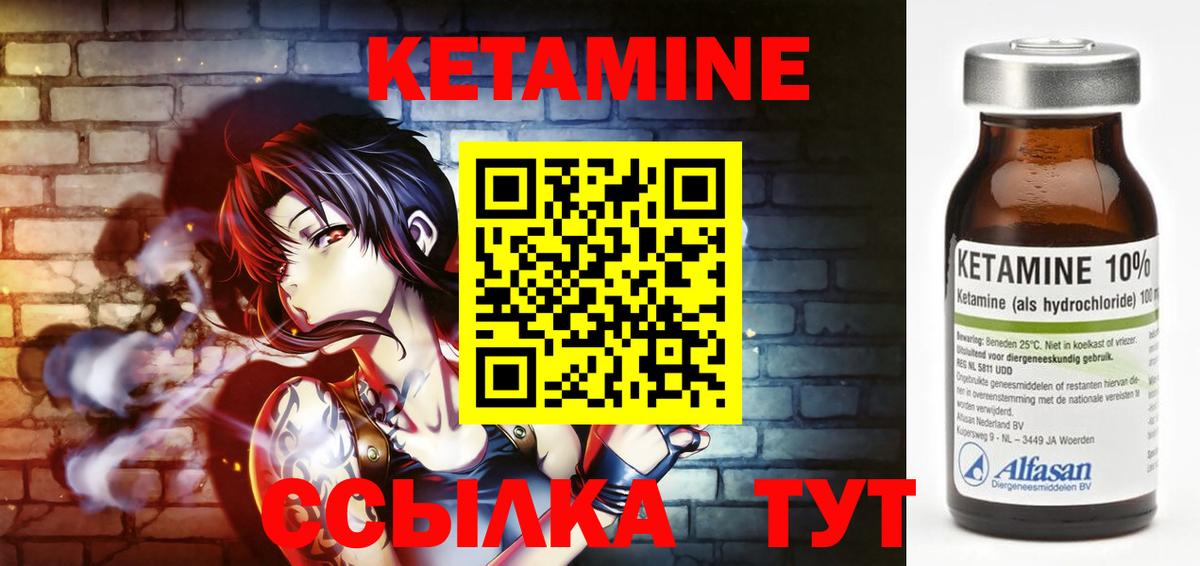 КЕТАМИН ketamine Мариинск