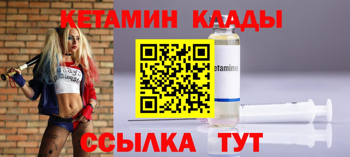Кетамин ketamine  Вход с VPN  Кетамин VHQ  Мариинск 