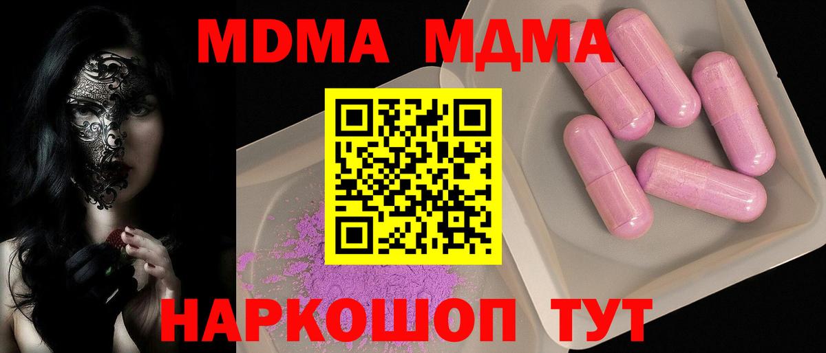 MDMA  MDMA crystal  Вход с VPN  Мариинск 