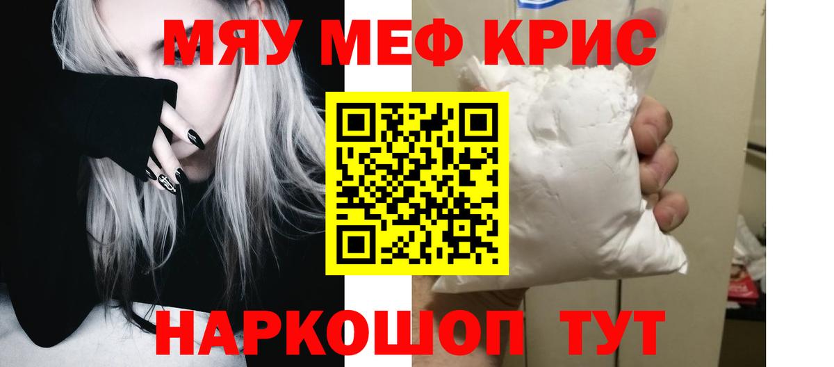 Мефедрон мука Мариинск
