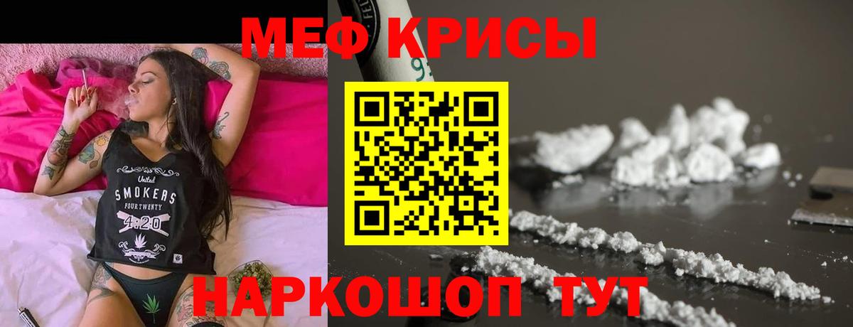 МЕФ мяу мяу  Меф  Мефедрон VHQ  Мариинск  Мефедрон  Вход с VPN 