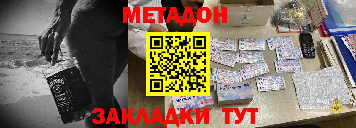 Метадон VHQ Мариинск