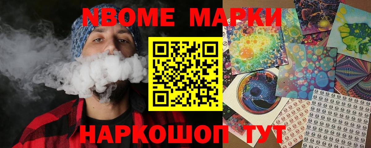 Марки NBOMe  Наркотические марки 1,5мг  Вход с VPN  Мариинск 