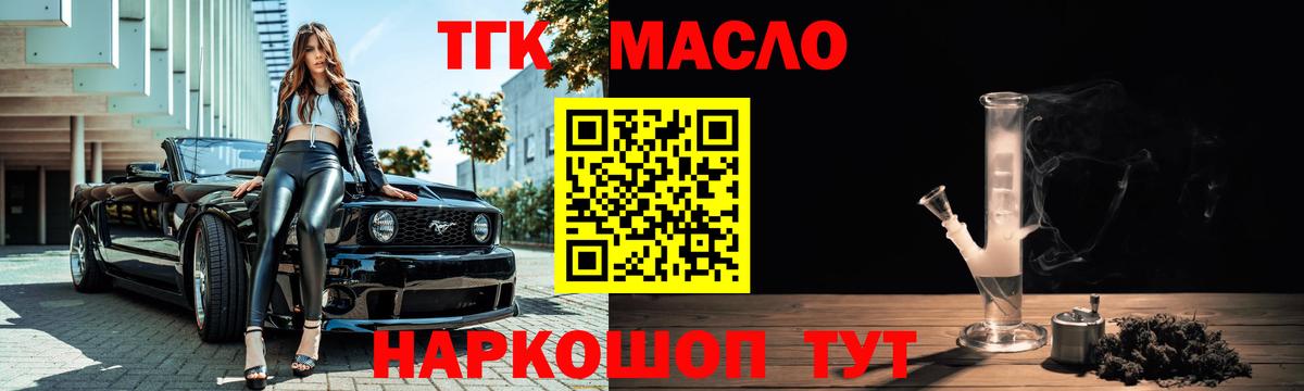 ТГК THC oil Мариинск